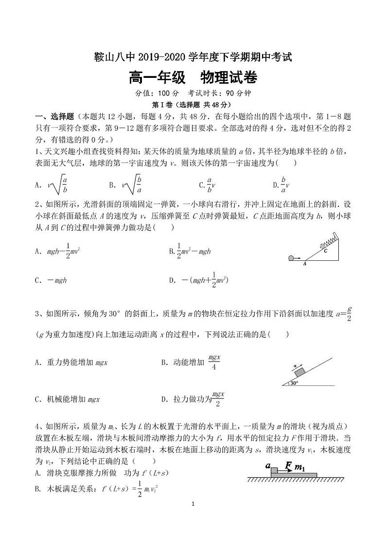 物理试卷第1页