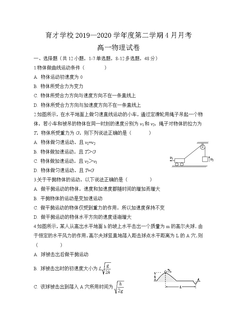 2020定远县育才学校高一下学期4月月考物理试题含答案01