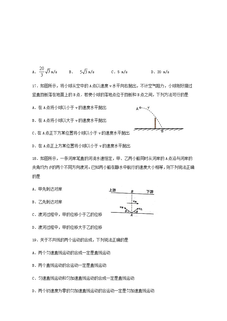 2020雅安中学高一4月月考物理试题含答案第2页