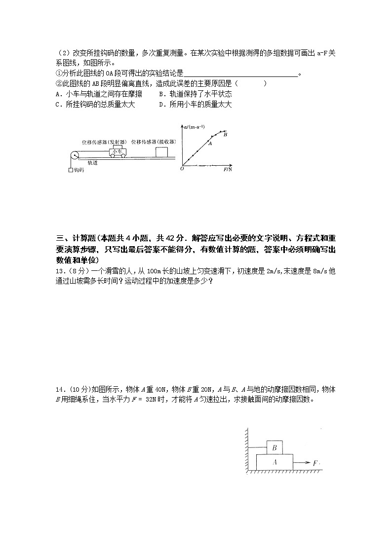 2020宜春九中高一下学期第一次月考物理试题含答案第3页