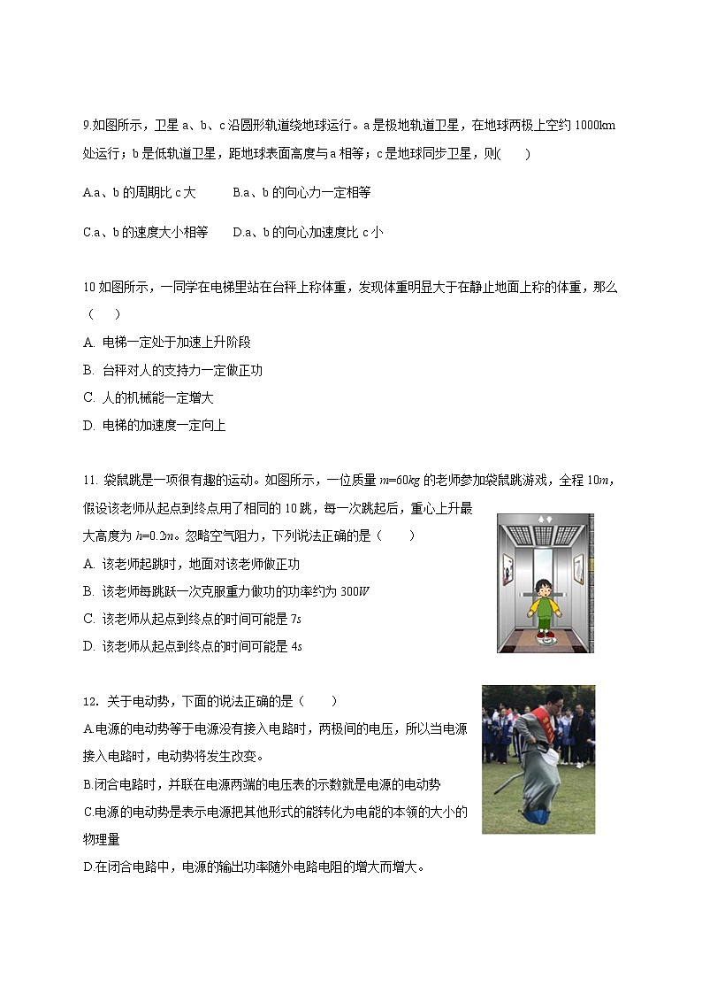 2020浙江省瑞安市上海新纪元高级中学高一(1-6)班下学期期初考试物理试题含答案第3页
