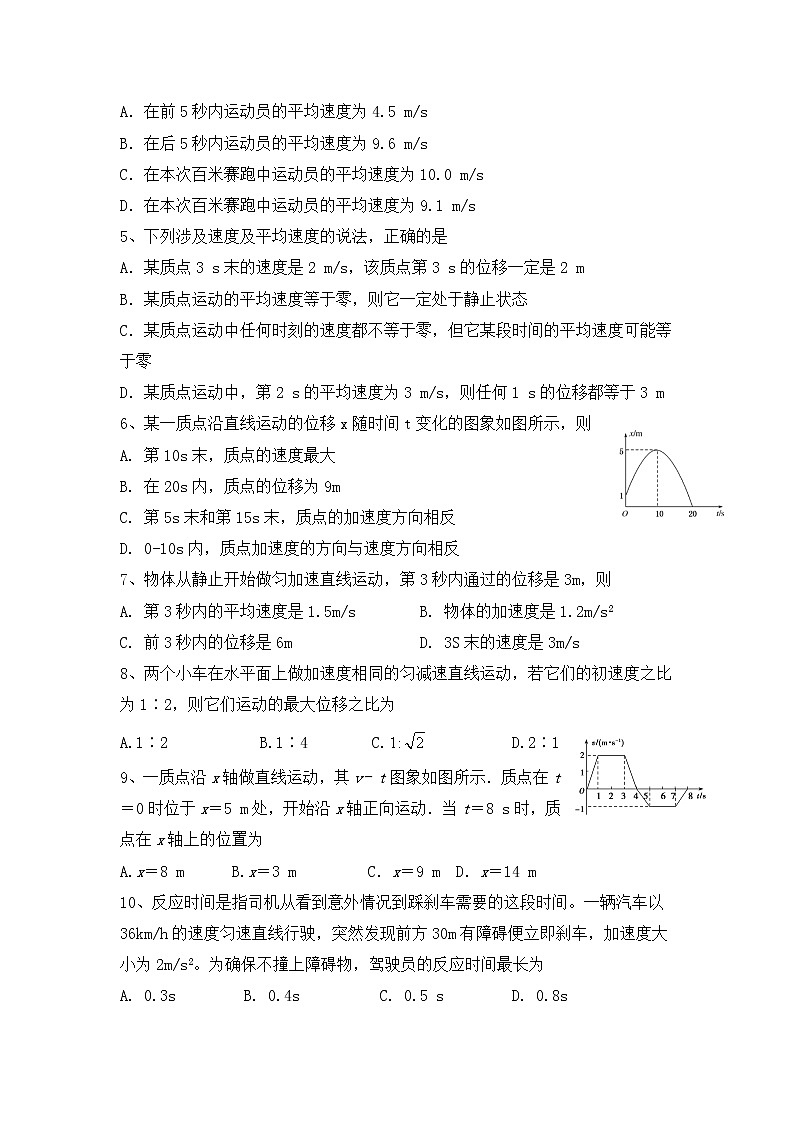 2020四川省三台中学实验学校高一9月月考物理试题含答案第2页