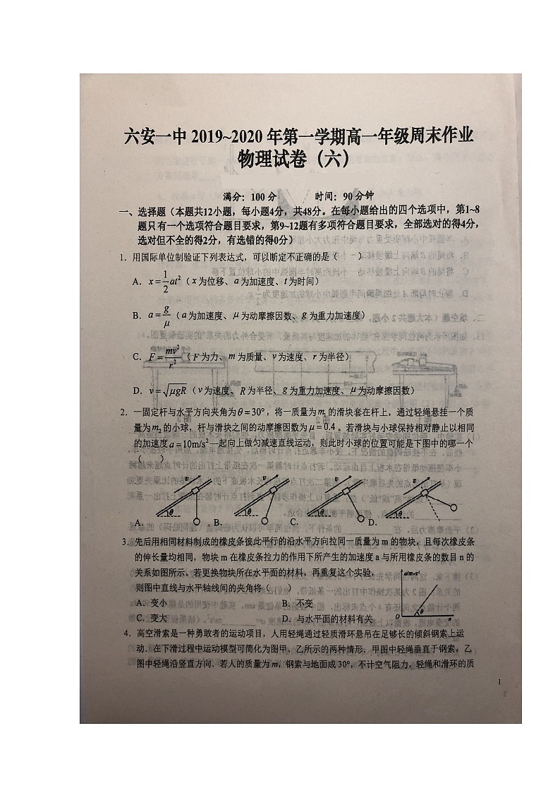 2020六安一中高一上学期周末检测(六)物理试题扫描版含答案01