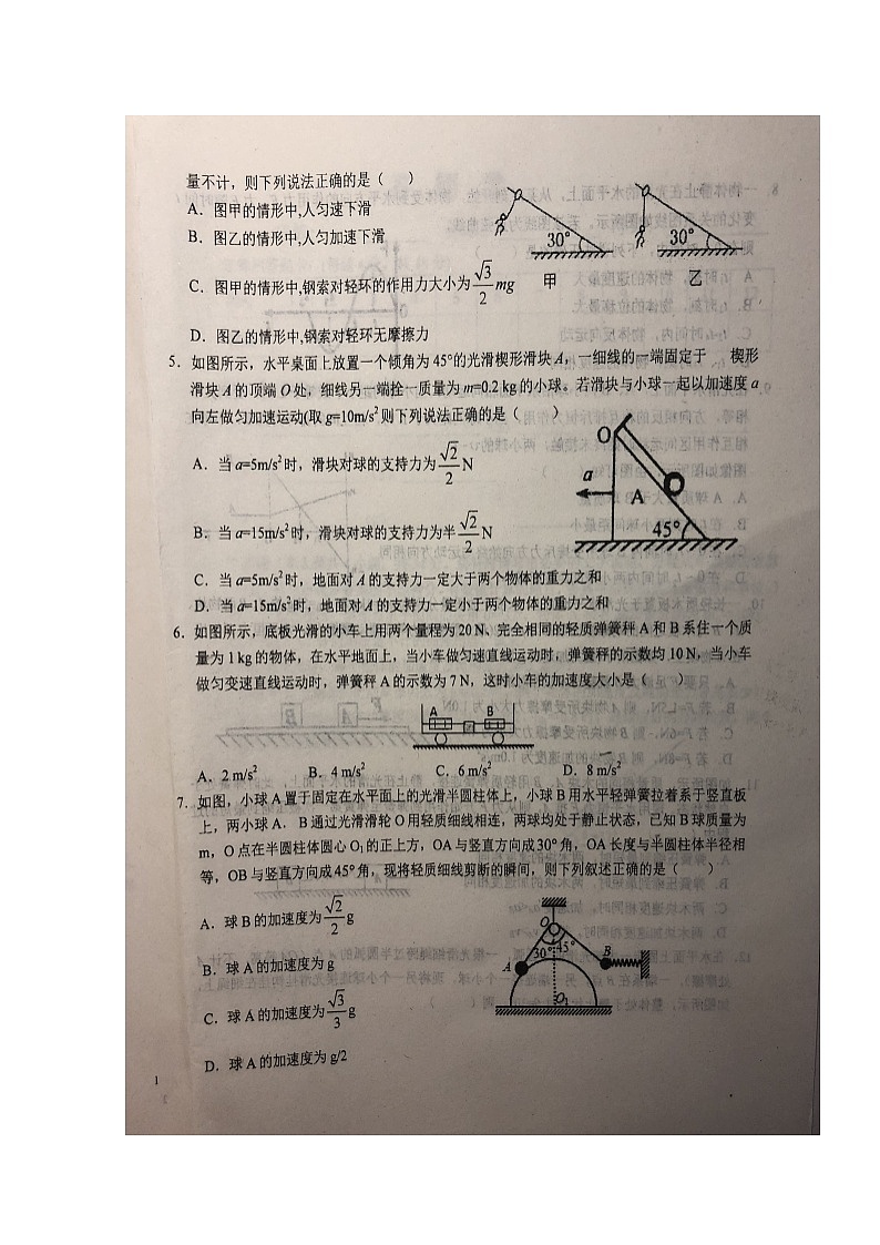 2020六安一中高一上学期周末检测(六)物理试题扫描版含答案02