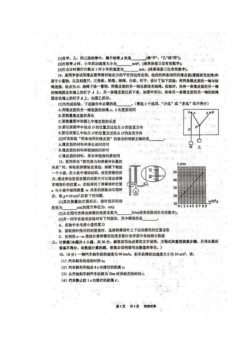 2020岳阳一中高一上学期期中考试物理试题扫描版含答案第3页