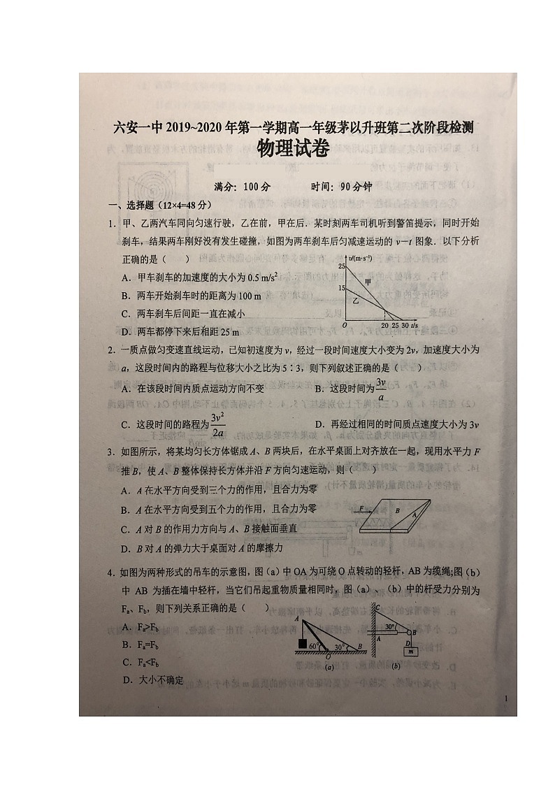 2020六安一中高一(茅以升班)上学期第二次阶段检测物理试题扫描版含答案第1页