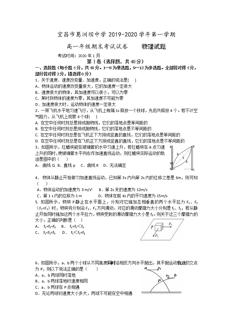 2020宜昌葛洲坝中学高一上学期期末考试物理试题含答案第1页