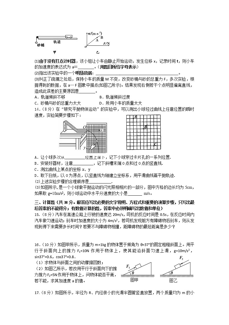 2020宜昌葛洲坝中学高一上学期期末考试物理试题含答案第3页