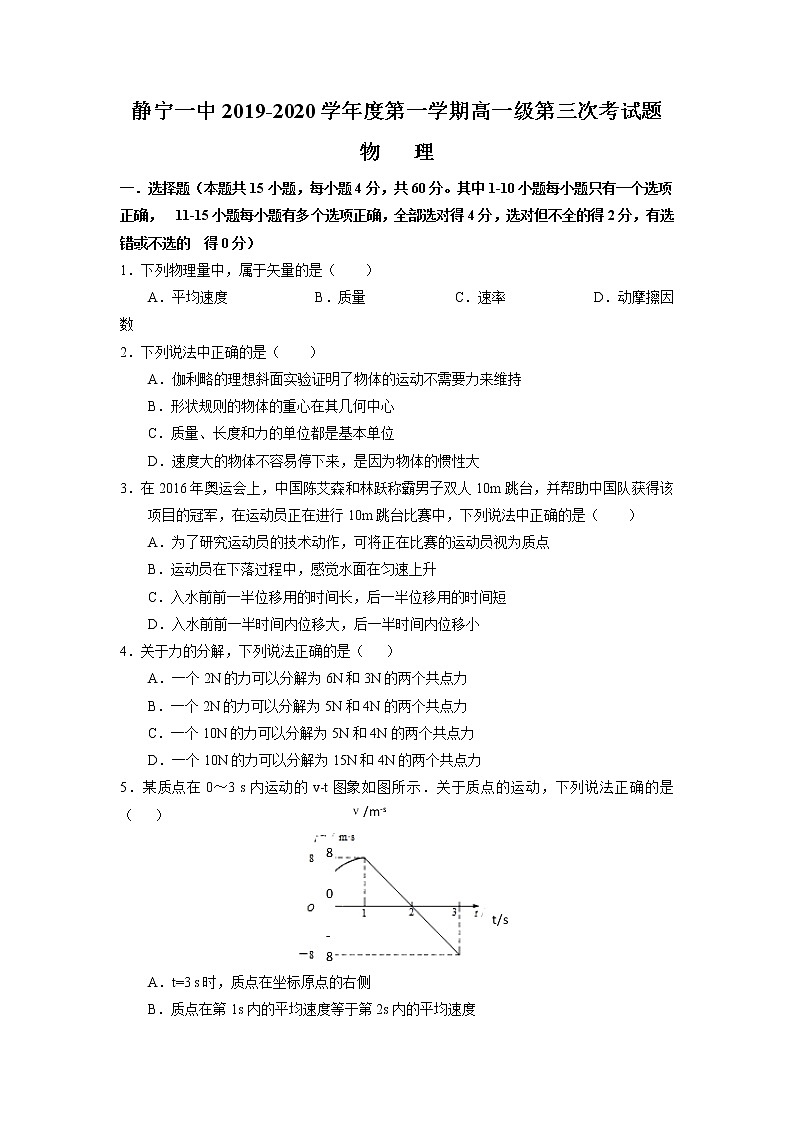 2020静宁县一中高一上学期期末考试物理试题含答案第1页