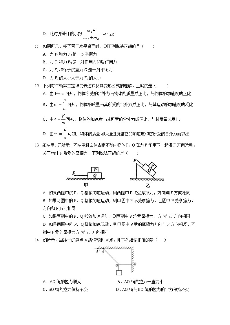 2020静宁县一中高一上学期期末考试物理试题含答案第3页