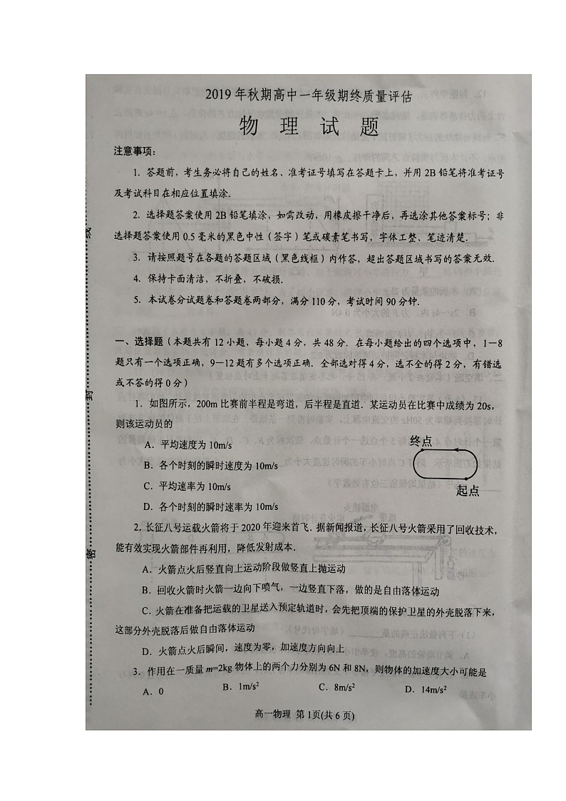 2020南阳高一上学期期终质量评估物理试卷扫描版含答案第1页
