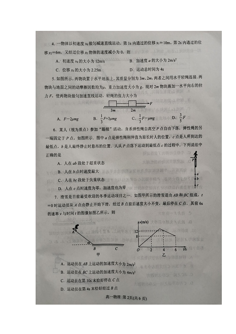 2020南阳高一上学期期终质量评估物理试卷扫描版含答案第2页
