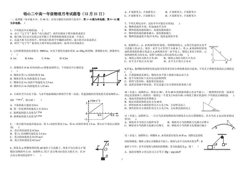 物理试题第1页