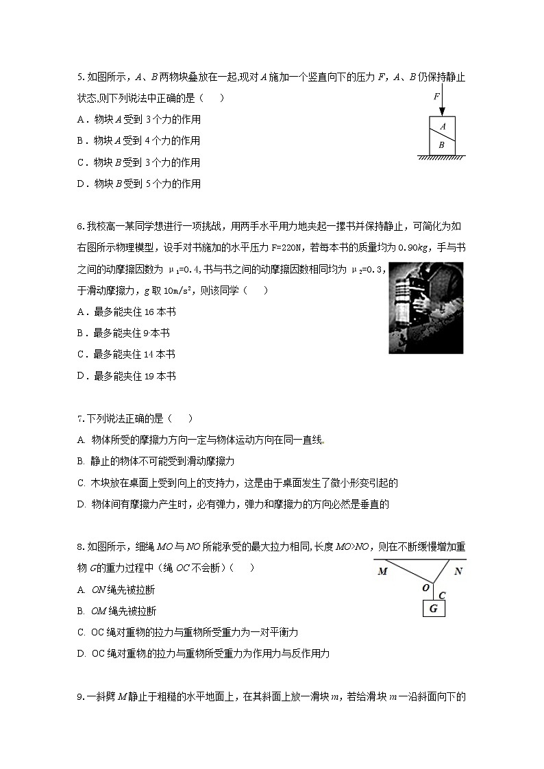 2020遵义南白中学高一上学期第三次月考物理试题含答案第2页