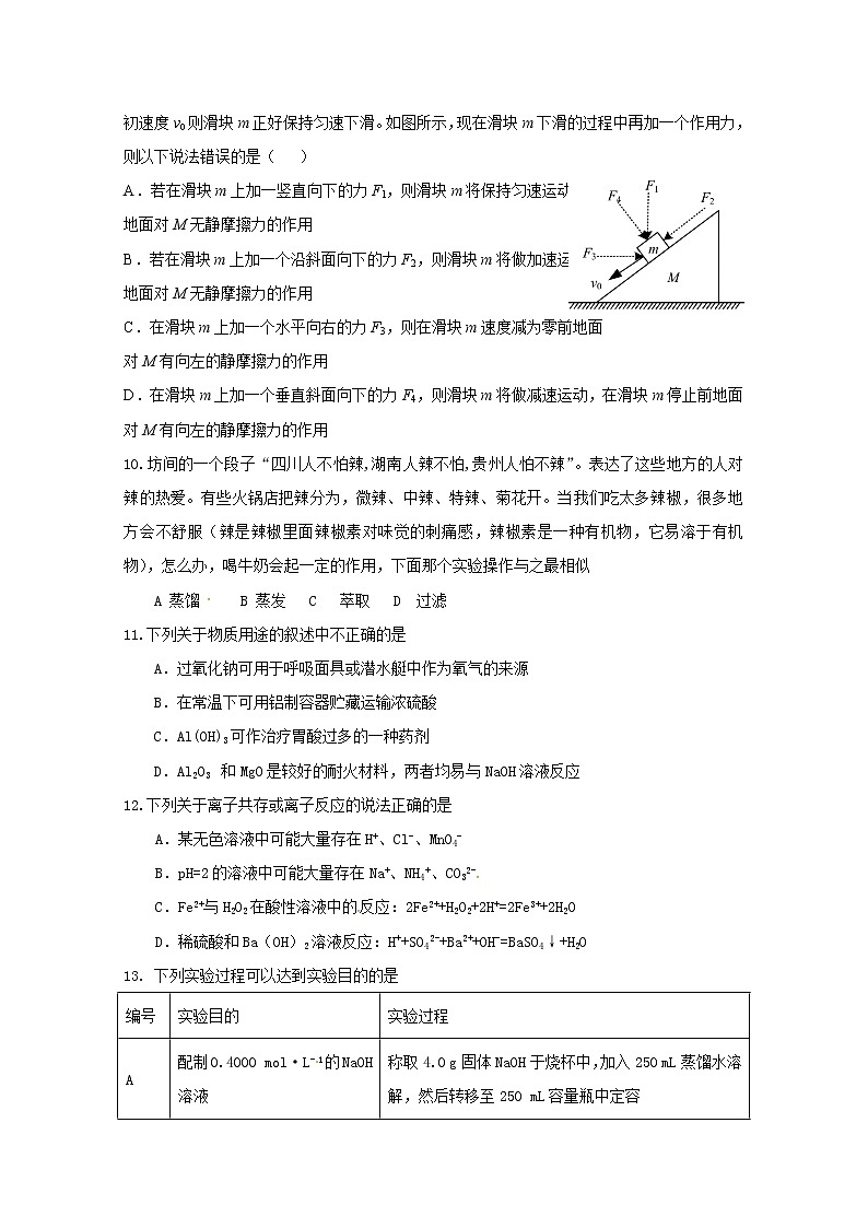 2020遵义南白中学高一上学期第三次月考物理试题含答案第3页