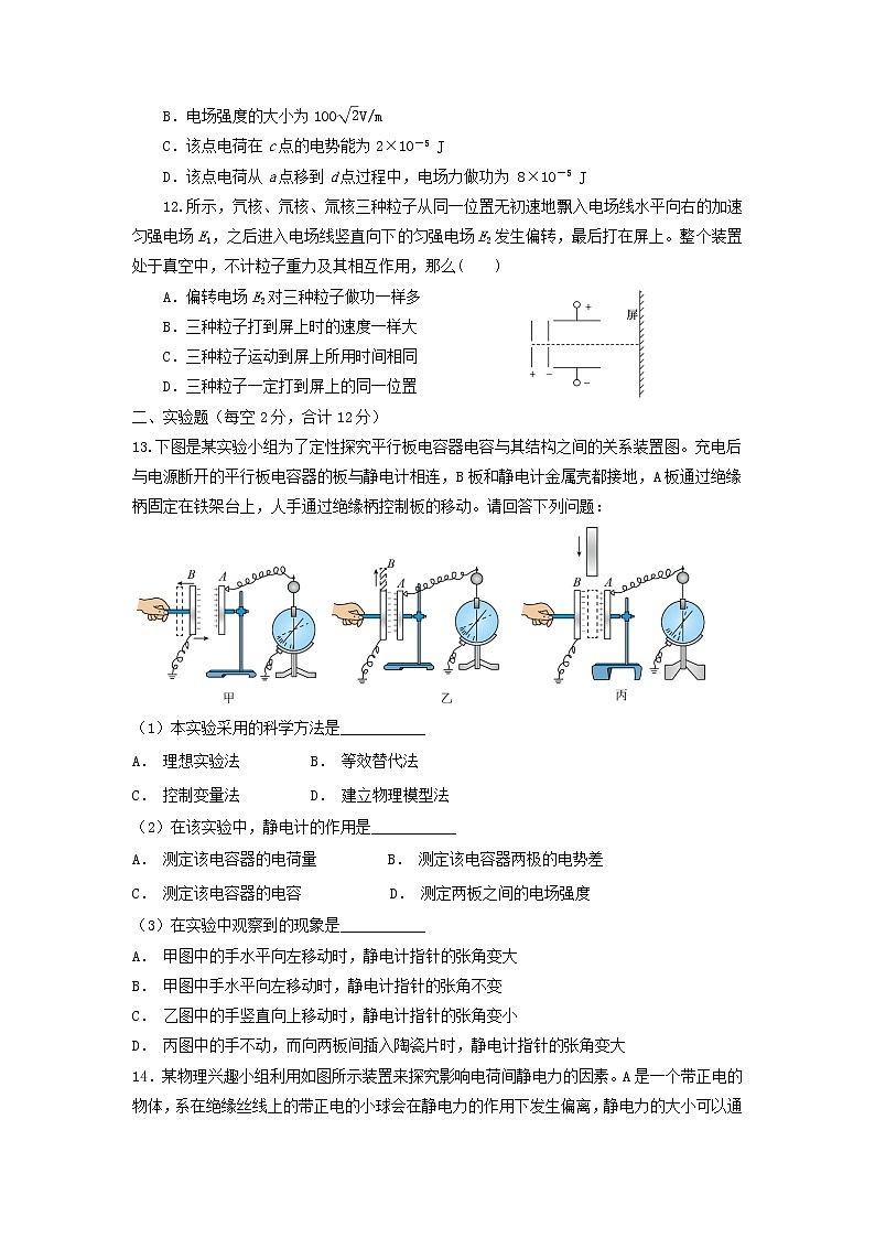 2022-2023学年四川省凉山州宁南中学高二上学期第一次月考物理试题第3页