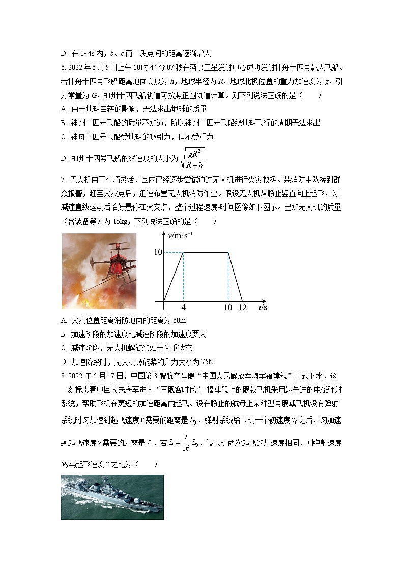 ”皖南八校“2022-2023学年高三上学期第一次大联考物理试题(原卷版)第3页