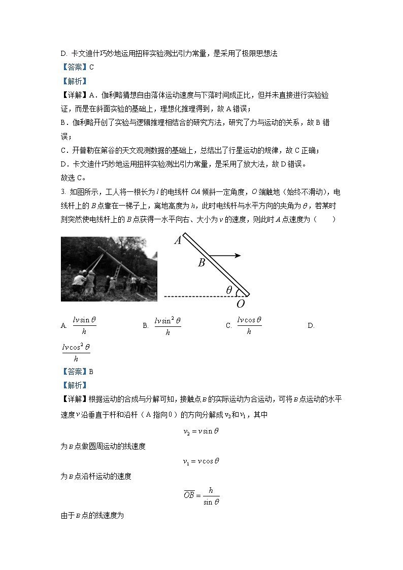 ”皖南八校“2022-2023学年高三上学期第一次大联考物理试题(解析版)第2页