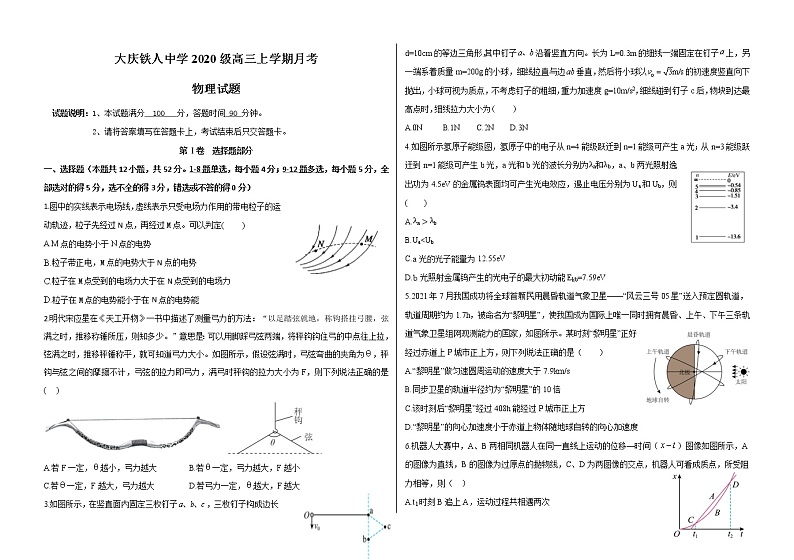 2022-2023学年黑龙江省大庆铁人中学高三上学期第一次月考试题 物理第1页