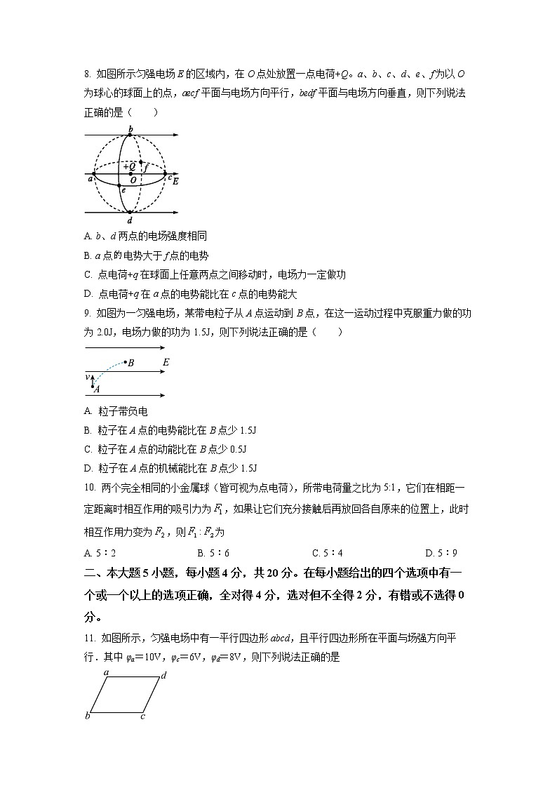 四川省内江市威远中学2022-2023学年高二上学期第一次月考物理试题(原卷版)第3页
