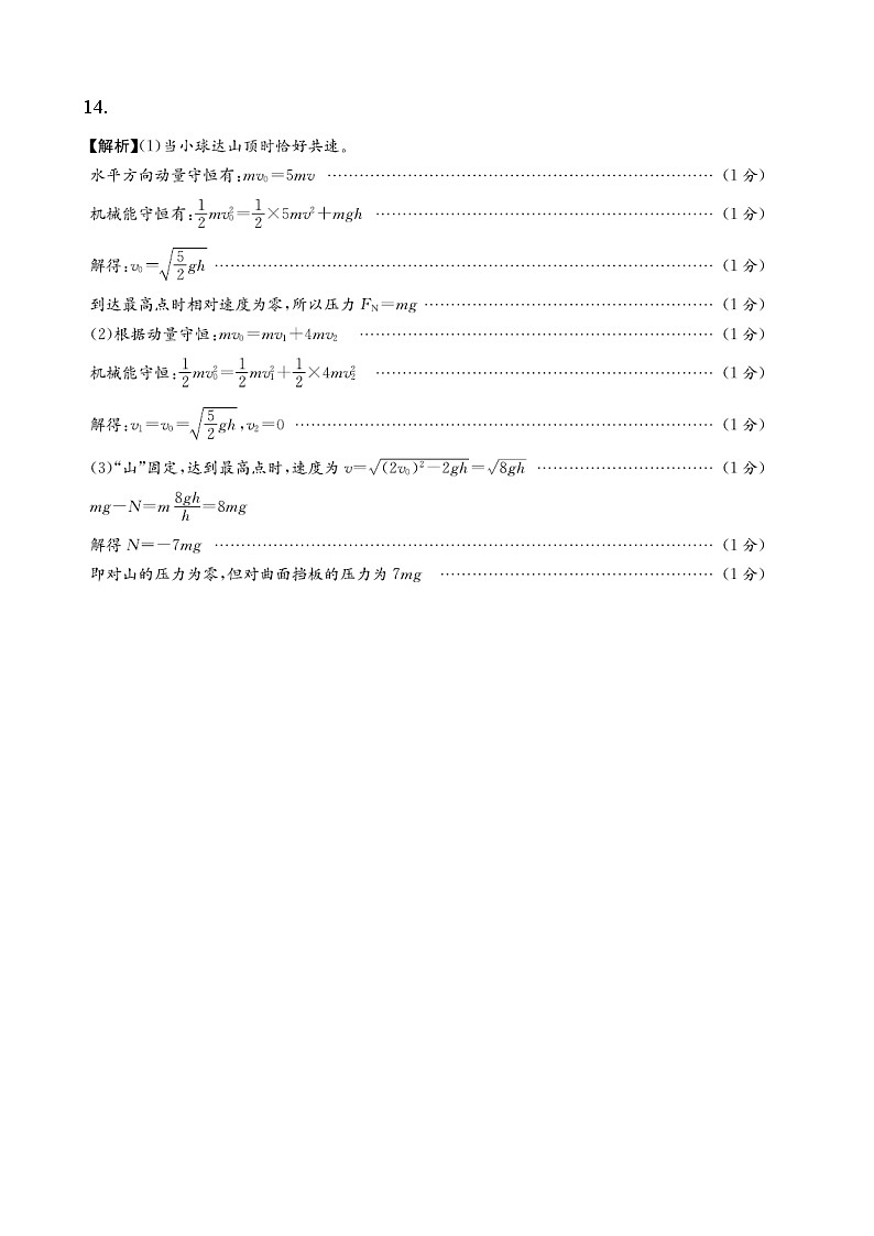 湖南师大附中2023届高三月考(二)物理答案第2页