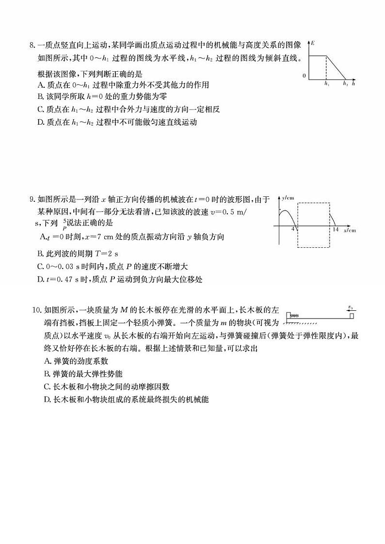 湖南师大附中2023届高三月考(二)物理试题第3页