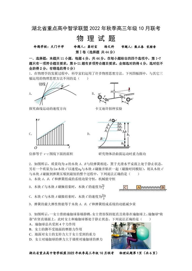 2023届湖北省重点高中智学联盟高三上学期10月联考试题 物理(word版)01