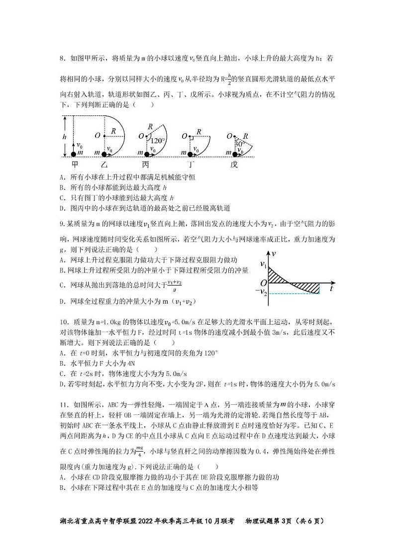2023届湖北省重点高中智学联盟高三上学期10月联考试题 物理(word版)03