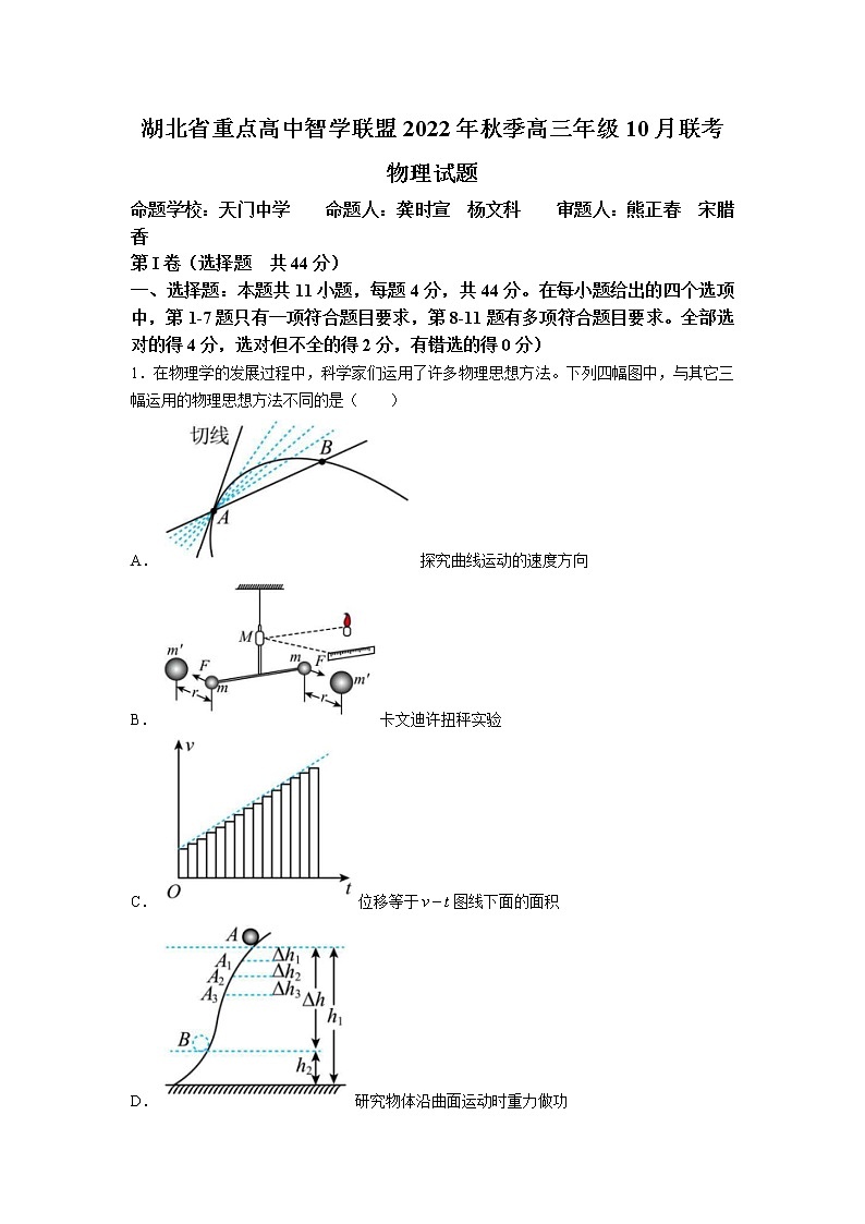 2023届湖北省重点高中智学联盟高三上学期10月联考试题 物理(word版)01