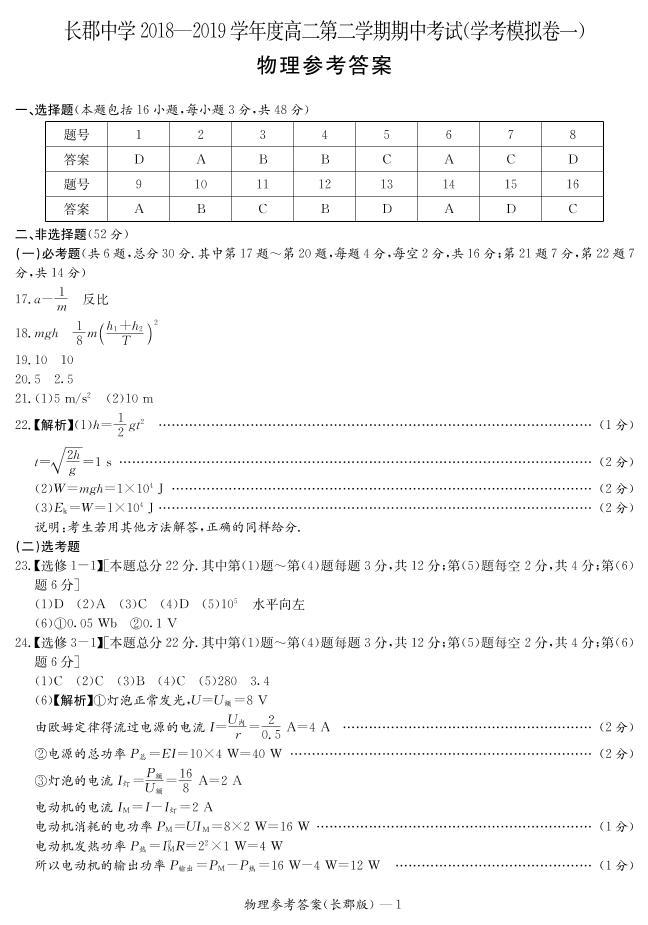 2018-2019学年湖南省长郡中学高二下学期期中考试物理试题（pdf版）01