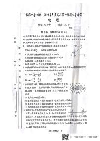 2018-2019学年湖南省长郡中学高二上学期入学考试物理试题（PDF版）