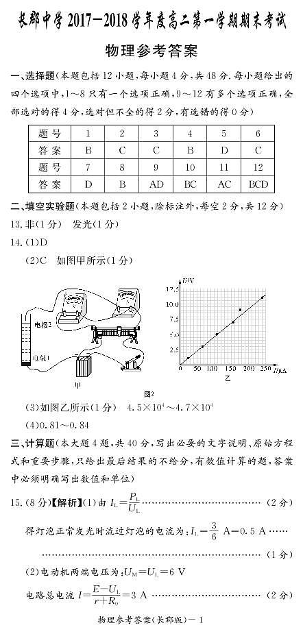 2017-2018学年湖南省长郡中学高二上学期期末考试物理试题 PDF版01