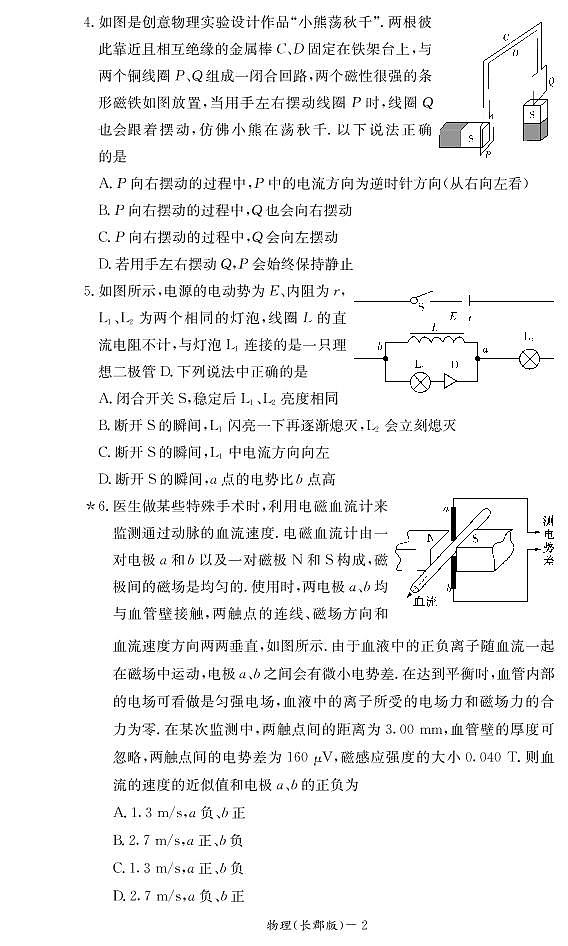 2017-2018学年湖南省长郡中学高二上学期期末考试物理试题 PDF版02