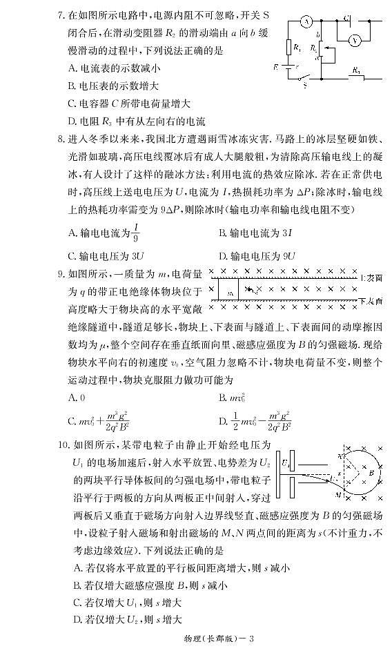 2017-2018学年湖南省长郡中学高二上学期期末考试物理试题 PDF版03