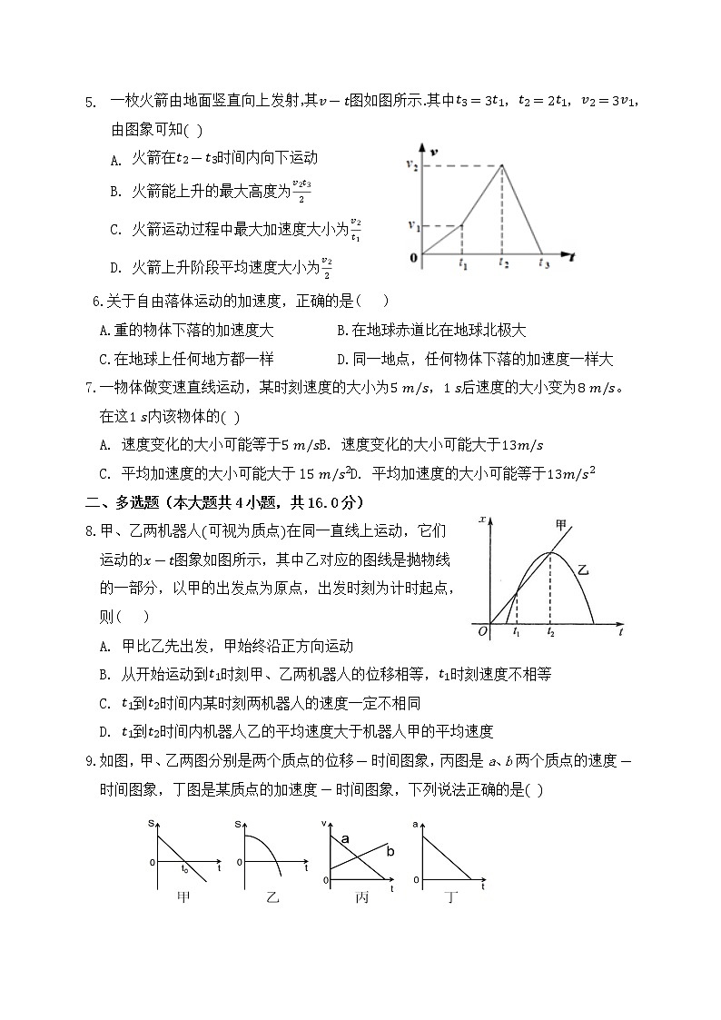 2022-2023学年湖北省麻城市实验高级中学高一上学期10月月考物理试卷第2页