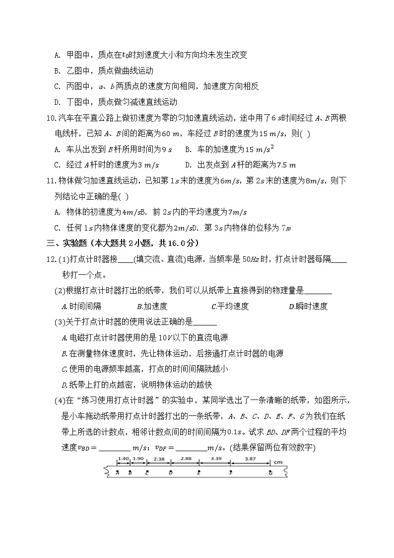 2022-2023学年湖北省麻城市实验高级中学高一上学期10月月考物理试卷第3页