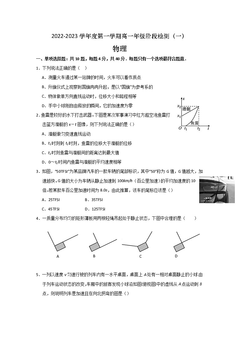 2022-2023学年江苏省海安高级中学高一上学期第一次月考物理试卷01