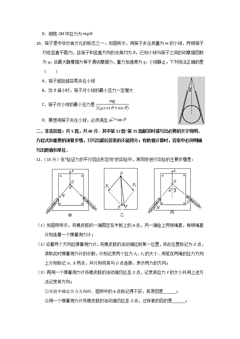 2022-2023学年江苏省海安高级中学高一上学期第一次月考物理试卷03