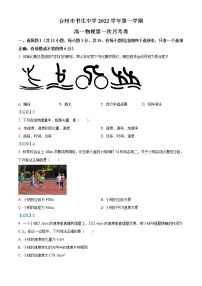 2022-2023学年浙江省台州市书生中学高一上学期第一次月考物理试题