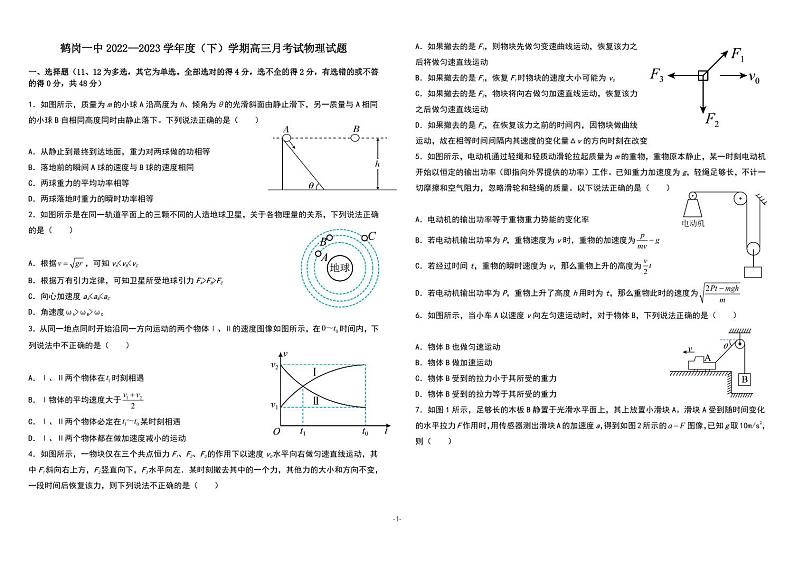 黑龙江省鹤岗市第一中学2022-2023学年高三10月月考物理试题第1页