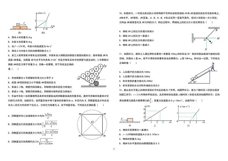 黑龙江省鹤岗市第一中学2022-2023学年高三10月月考物理试题第2页