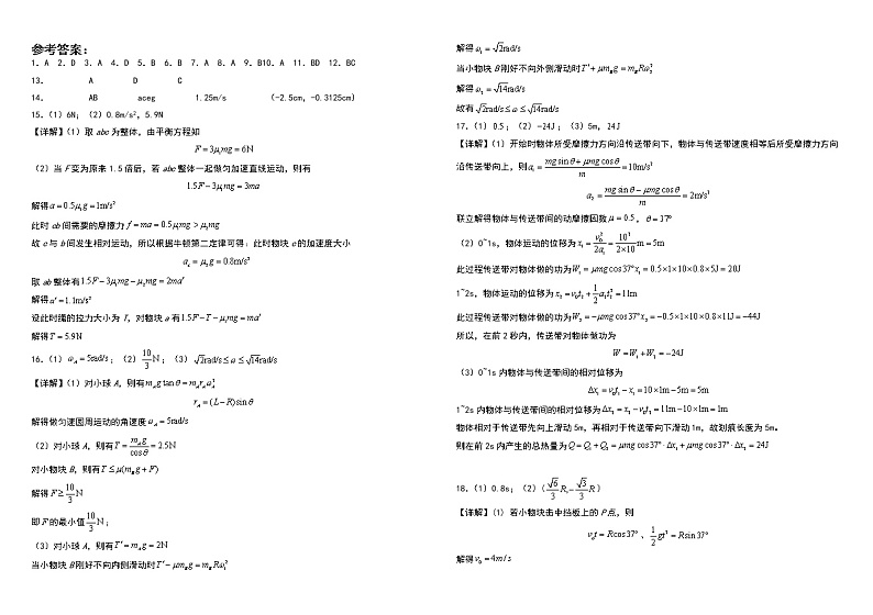 黑龙江省鹤岗市第一中学2022-2023学年高三10月月考物理答案第1页