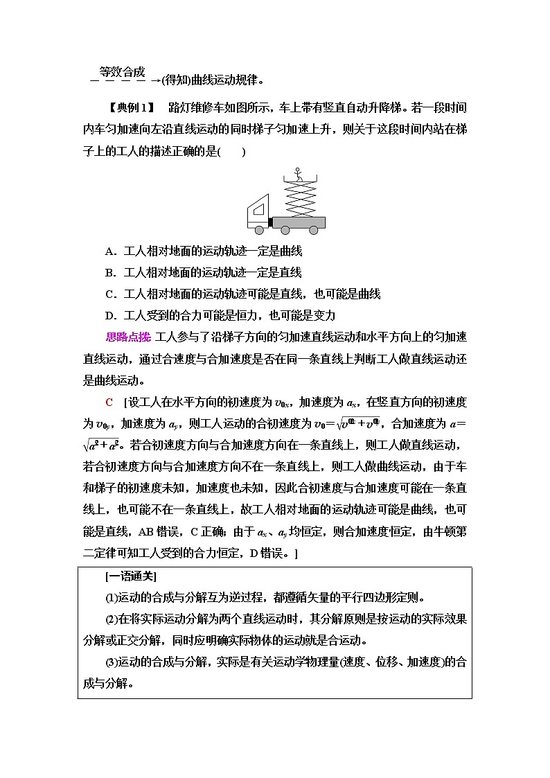 人教版高中物理必修第二册第5章章末综合提升学案第2页