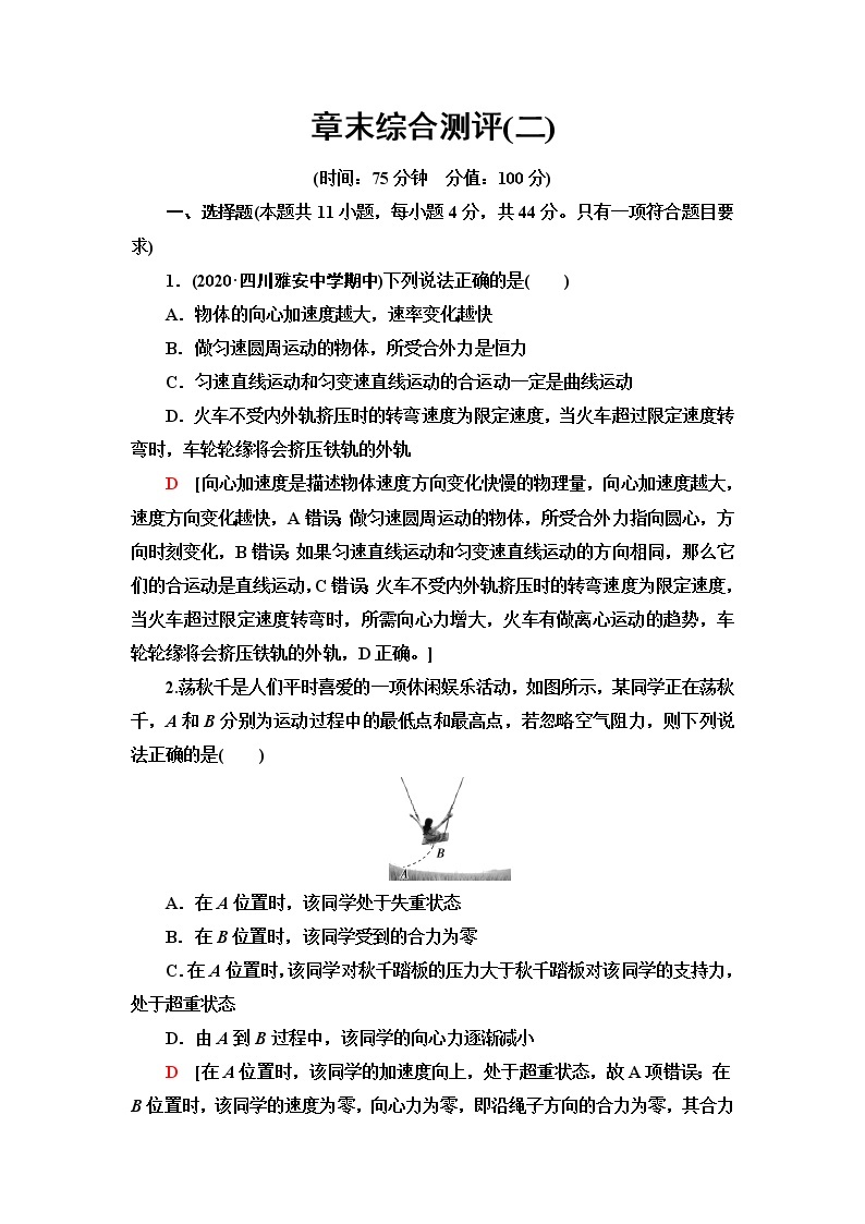 人教版高中物理必修第二册第6章章末综合提升课件+学案+测评含答案01