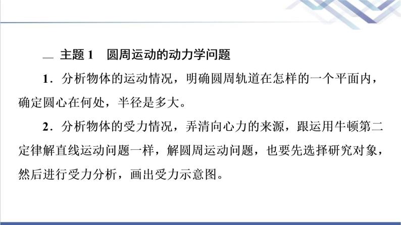 人教版高中物理必修第二册第6章章末综合提升课件+学案+测评含答案05