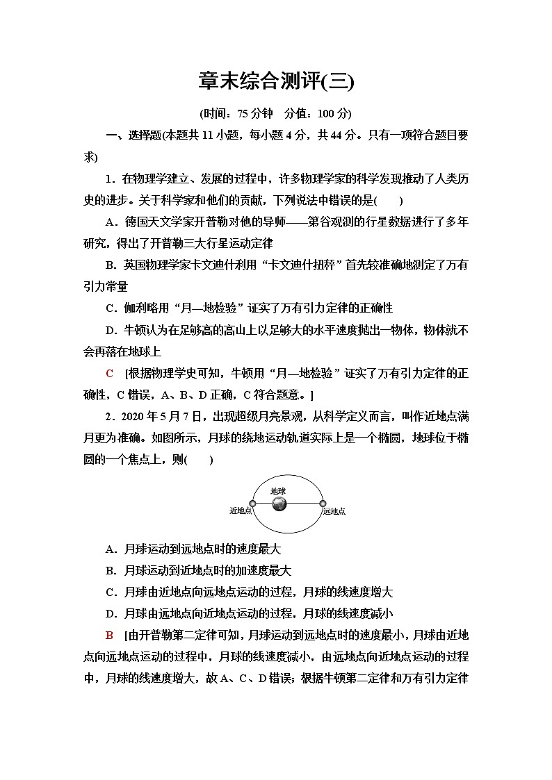 人教版高中物理必修第二册第7章章末综合提升课件+学案+测评含答案01