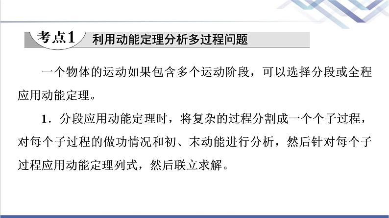 人教版高中物理必修第二册第8章素养培优课4动能定理、机械能守恒定律及功能关系的应用课件+学案+练习含答案04