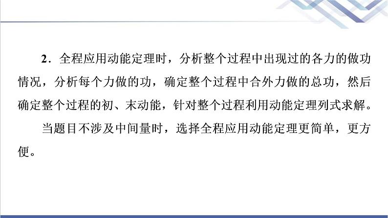 人教版高中物理必修第二册第8章素养培优课4动能定理、机械能守恒定律及功能关系的应用课件+学案+练习含答案05