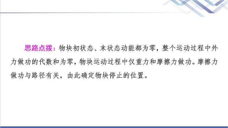 人教版高中物理必修第二册第8章素养培优课4动能定理、机械能守恒定律及功能关系的应用课件+学案+练习含答案07