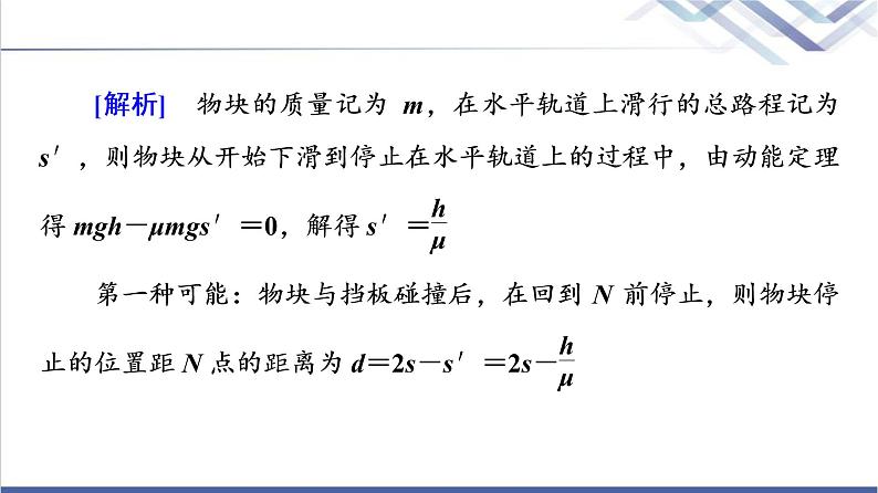人教版高中物理必修第二册第8章素养培优课4动能定理、机械能守恒定律及功能关系的应用课件+学案+练习含答案08